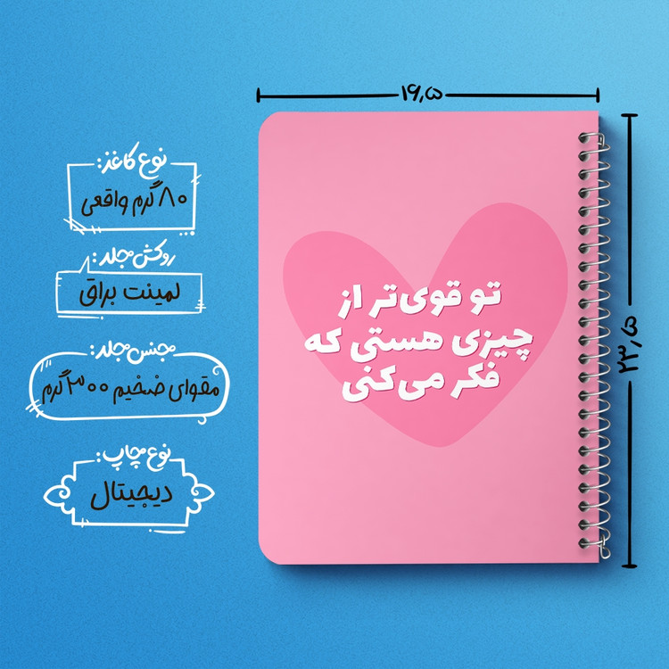دفتر شطرنجی 50 برگ خندالو طرح تو قوی تر از چیزی هستی که فکر می کنی کد 38347