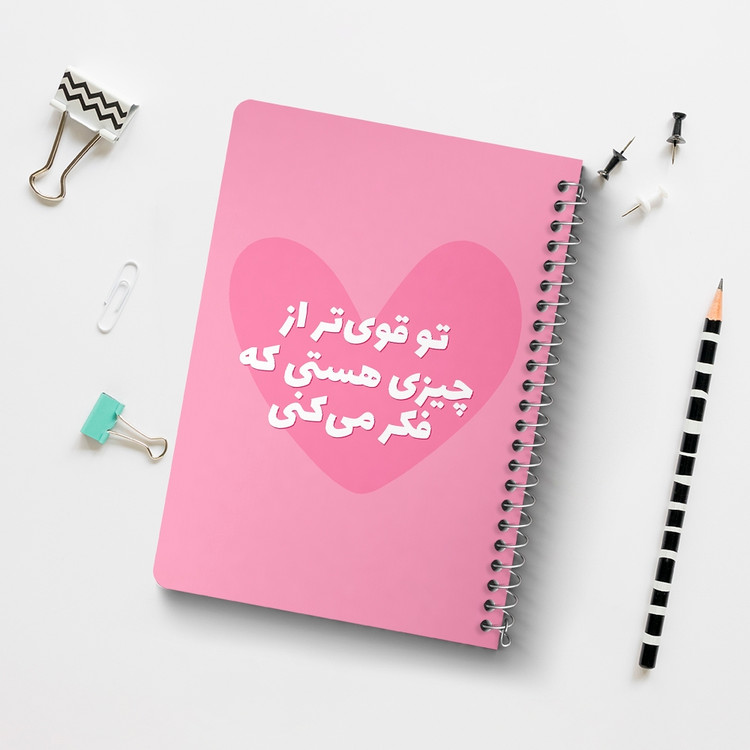 دفتر شطرنجی 50 برگ خندالو طرح تو قوی تر از چیزی هستی که فکر می کنی کد 38347