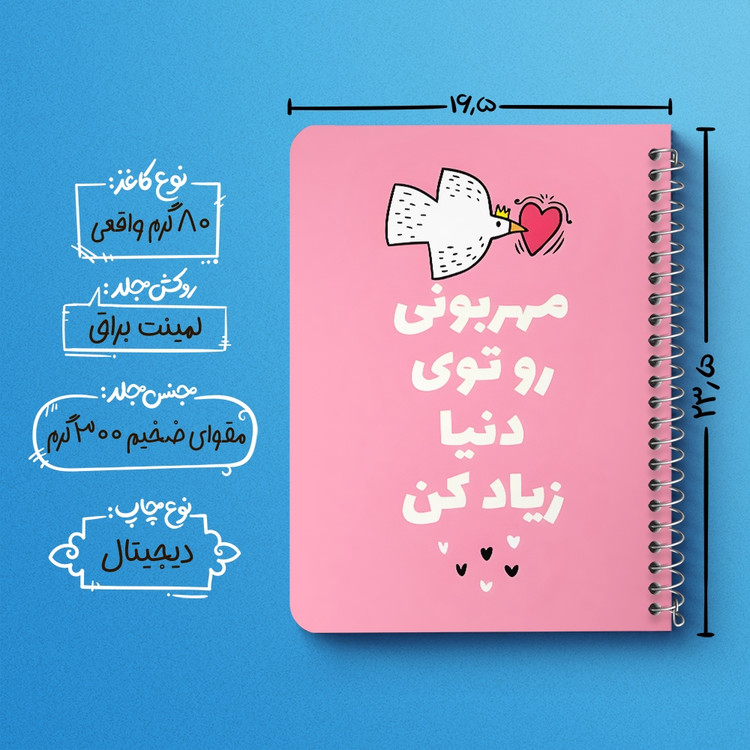 دفتر شطرنجی 50 برگ خندالو طرح مهربونی رو توی دنیا زیاد کن کد 38345