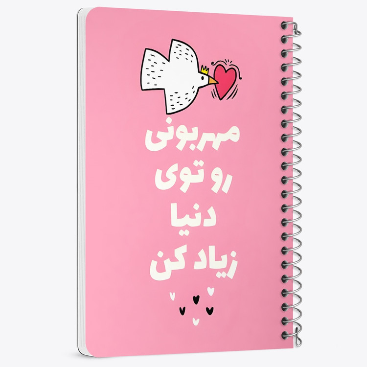 دفتر شطرنجی 50 برگ خندالو طرح مهربونی رو توی دنیا زیاد کن کد 38345