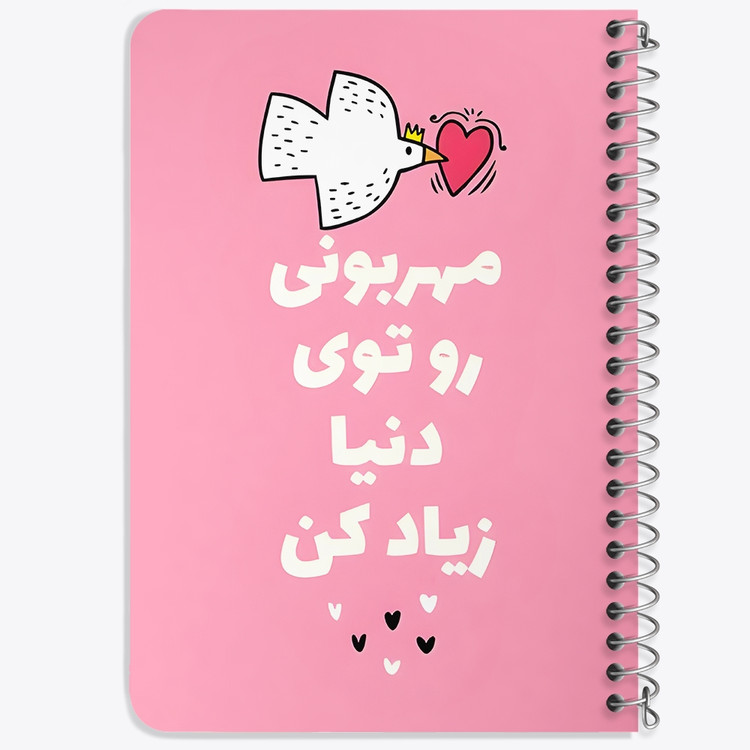 دفتر شطرنجی 50 برگ خندالو طرح مهربونی رو توی دنیا زیاد کن کد 38345
