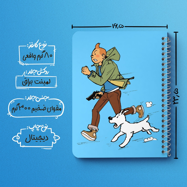 دفتر شطرنجی 50 برگ خندالو طرح تن تن (Tintin) کد 38320