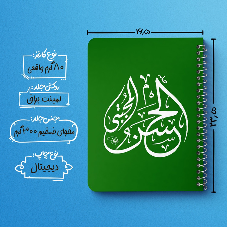 دفتر شطرنجی 50 برگ خندالو طرح میلاد امام حسن مجتبی (ع) کد 38128