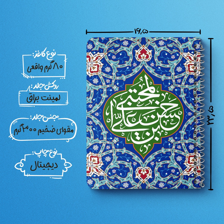 دفتر شطرنجی 50 برگ خندالو طرح امام حسن مجتبی (ع) کد 38126