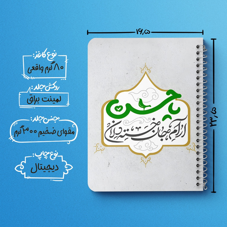 دفتر شطرنجی 50 برگ خندالو طرح امام حسن (ع) کد 38099
