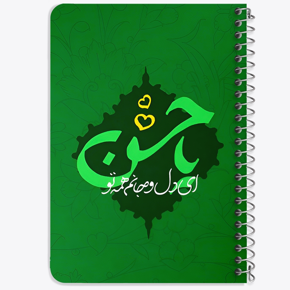 دفتر شطرنجی 50 برگ خندالو طرح ای دل و جانم همه تو یا حسن کد 38097