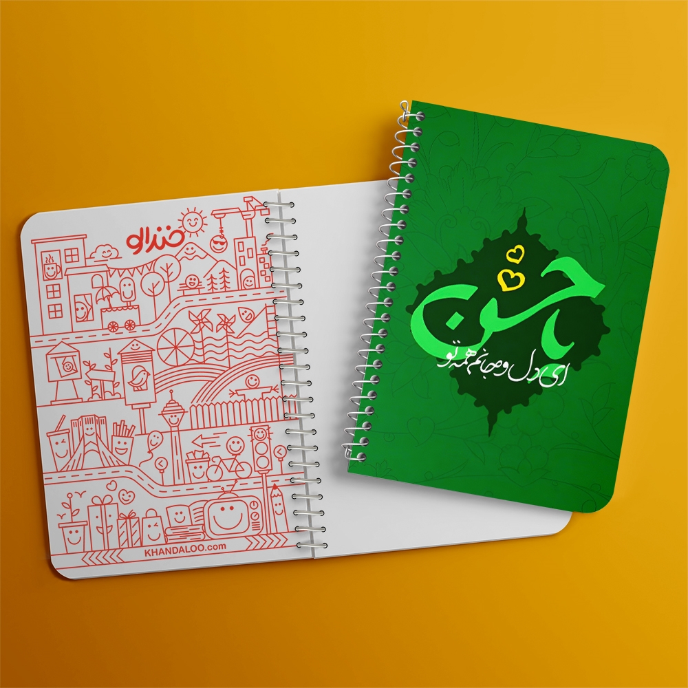دفتر شطرنجی 50 برگ خندالو طرح ای دل و جانم همه تو یا حسن کد 38097