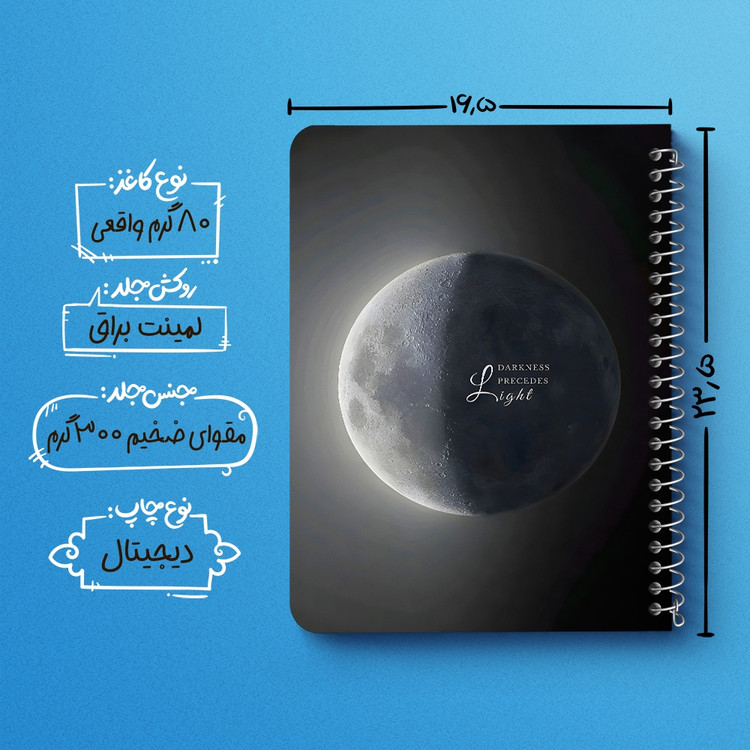 دفتر شطرنجی 50 برگ خندالو طرح ماه (Moon) کد 38086