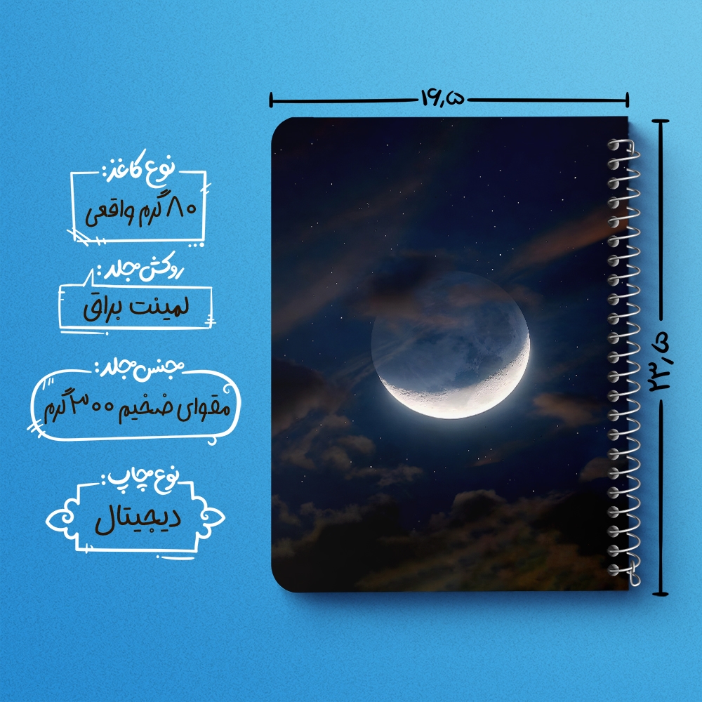 دفتر شطرنجی 50 برگ خندالو طرح ماه (Moon) کد 38080