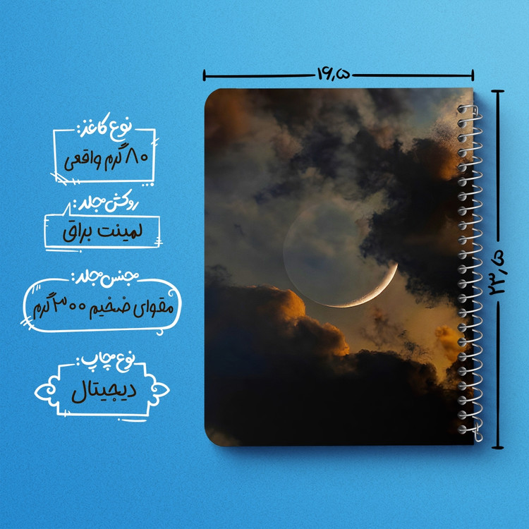 دفتر شطرنجی 50 برگ خندالو طرح ماه (Moon) کد 38078