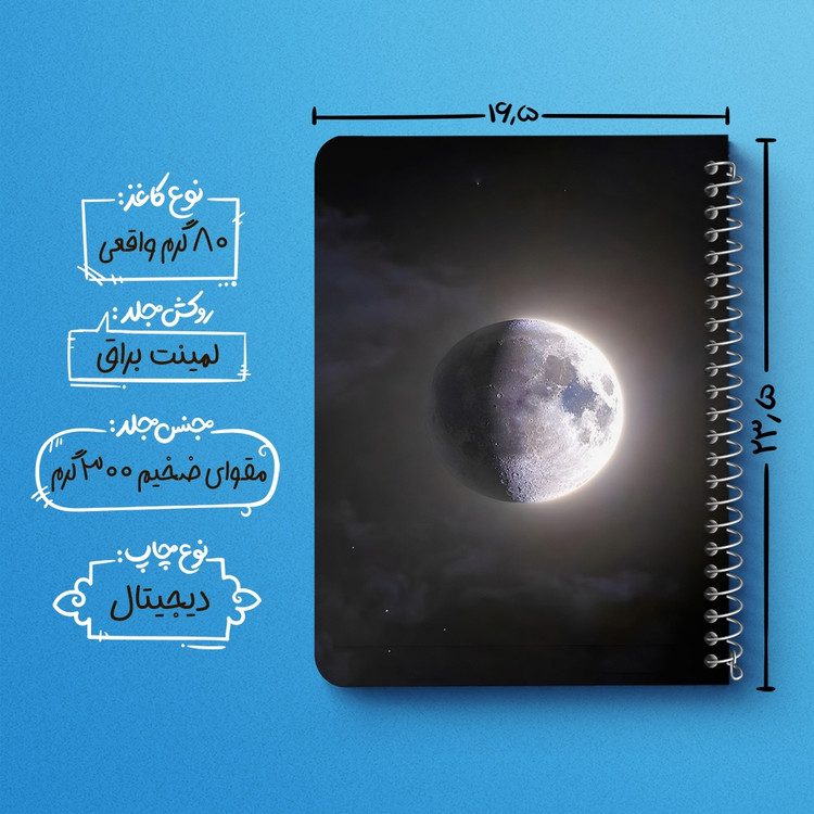 دفتر شطرنجی 50 برگ خندالو طرح ماه (Moon) کد 38068