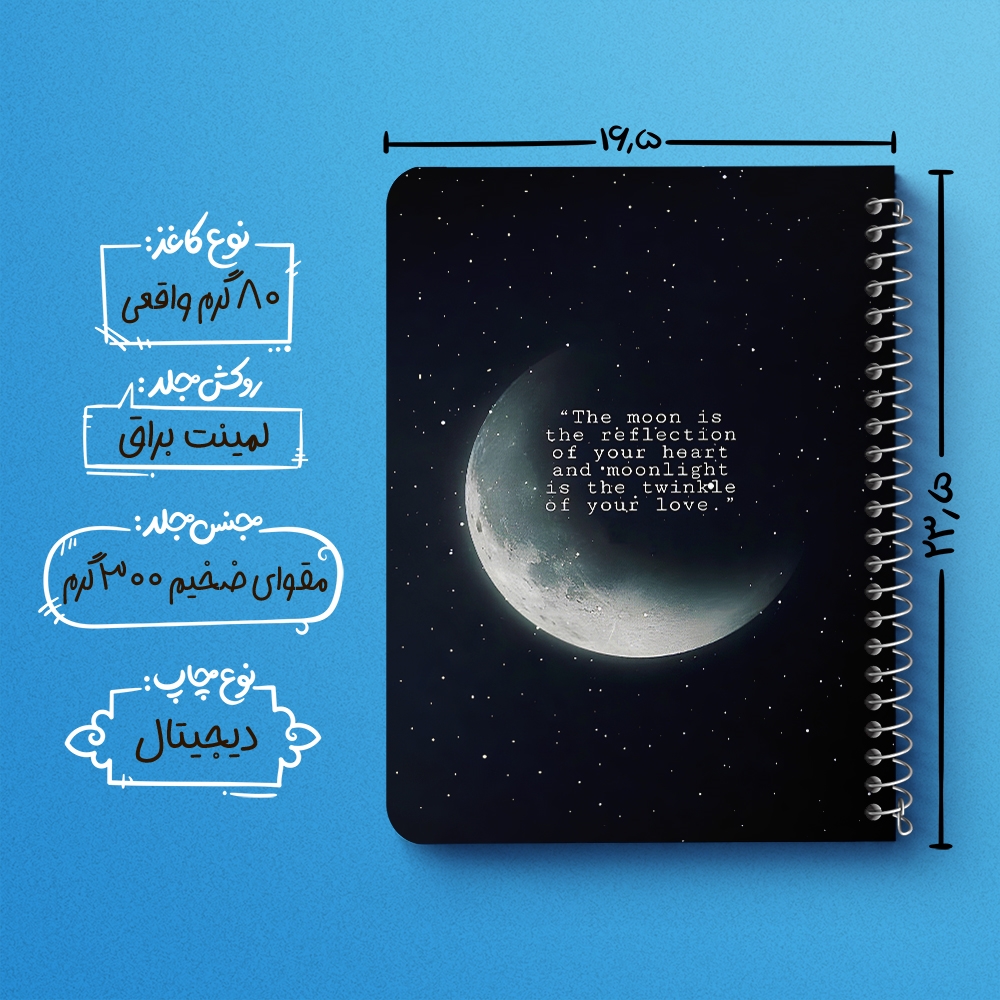 دفتر شطرنجی 50 برگ خندالو طرح ماه (Moon) کد 38067