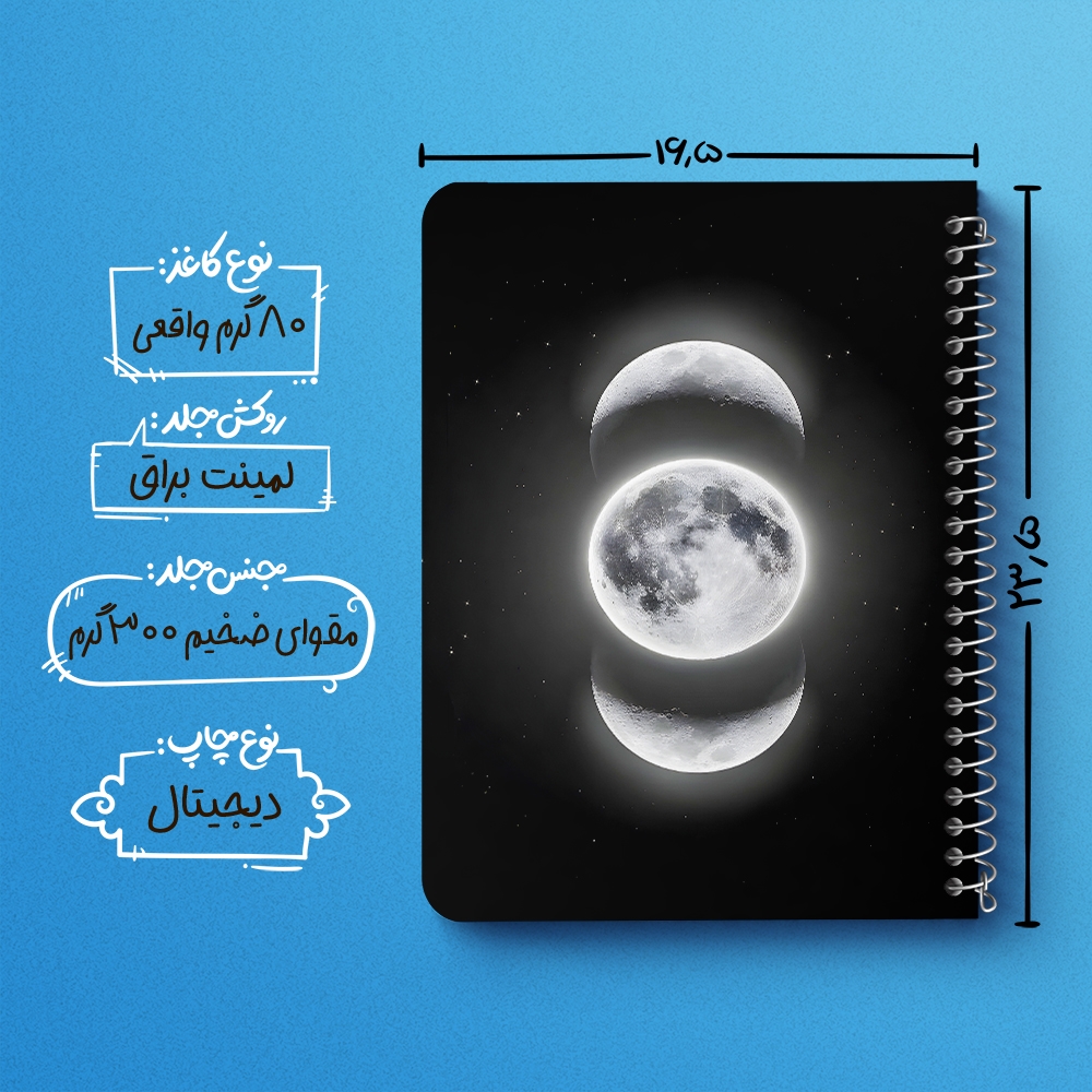 دفتر شطرنجی 50 برگ خندالو طرح ماه (Moon) کد 38061