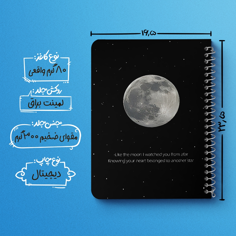 دفتر شطرنجی 50 برگ خندالو طرح ماه (Moon) کد 38052