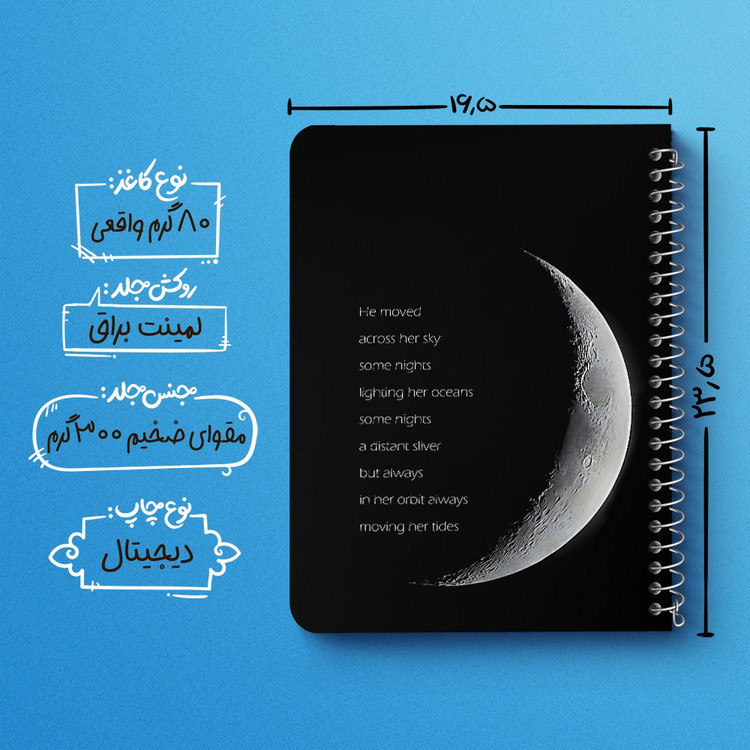 دفتر شطرنجی 50 برگ خندالو طرح ماه (Moon) کد 38046