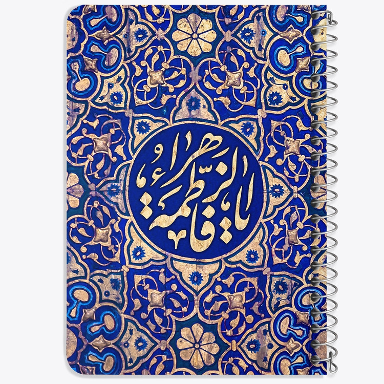 دفتر شطرنجی 50 برگ خندالو طرح یا فاطمه الزهرا کد 38041