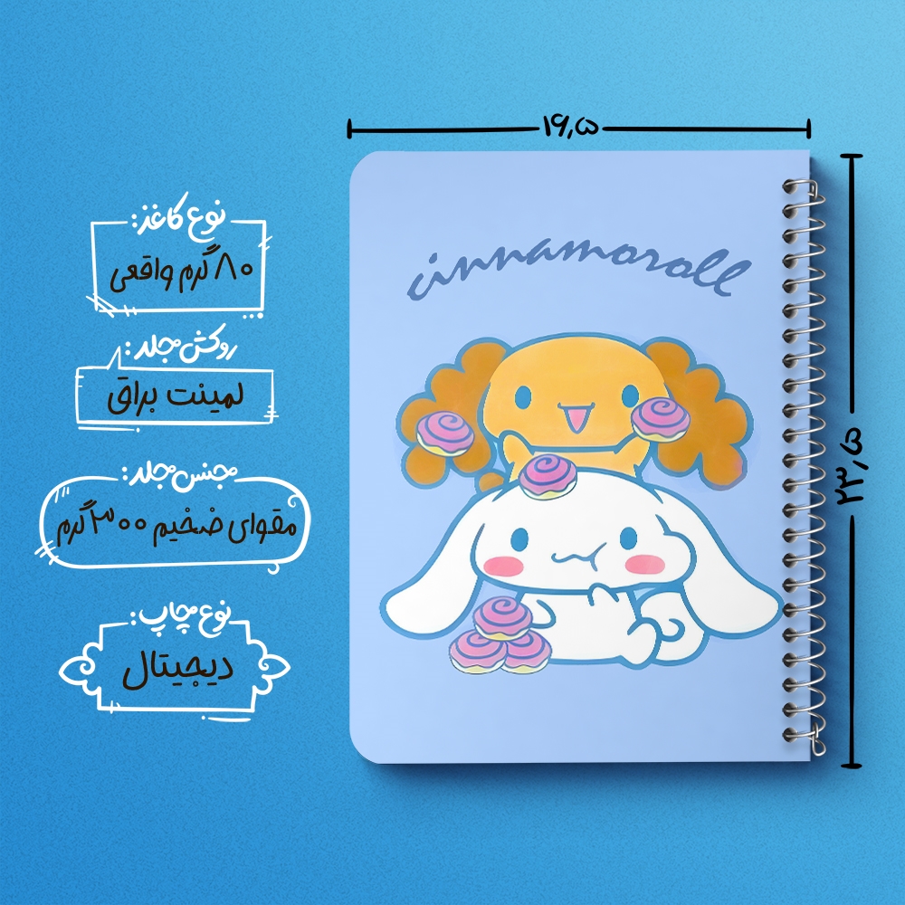 دفتر شطرنجی 50 برگ خندالو طرح سینامورول (Cinnamoroll) کد 37993