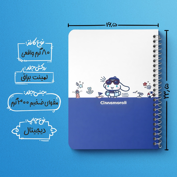 دفتر شطرنجی 50 برگ خندالو طرح سینامورول (Cinnamoroll) کد 37992