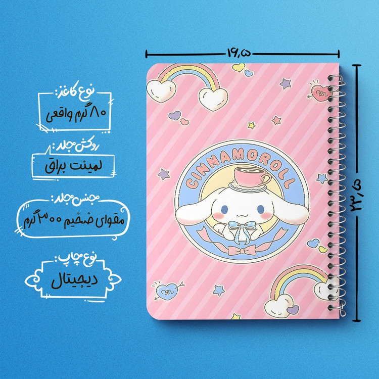 دفتر شطرنجی 50 برگ خندالو طرح سینامورول (Cinnamoroll) کد 37990