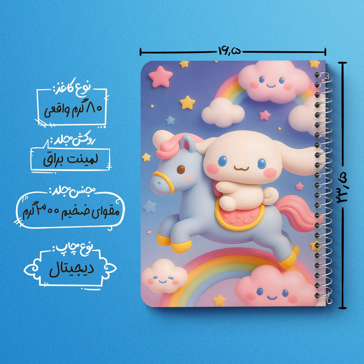دفتر شطرنجی 50 برگ خندالو طرح سینامورول (Cinnamoroll) کد 37989