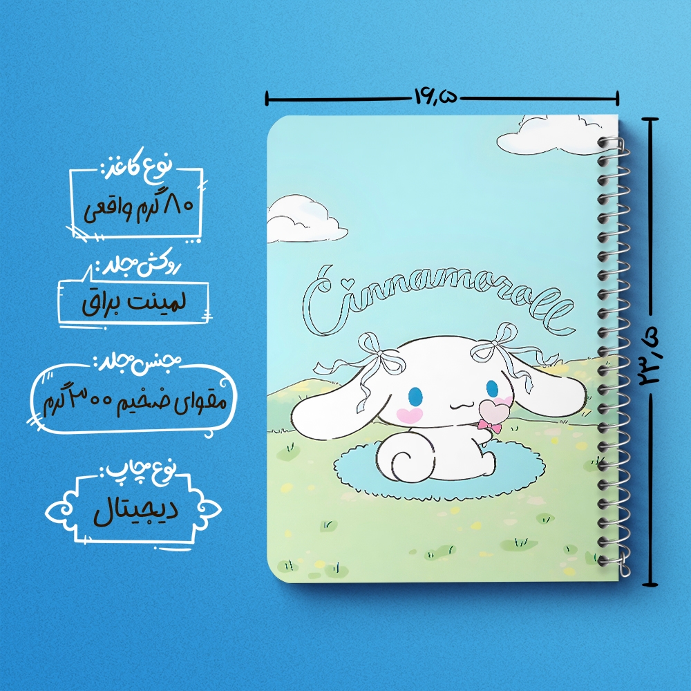 دفتر شطرنجی 50 برگ خندالو طرح سینامورول (Cinnamoroll) کد 37982