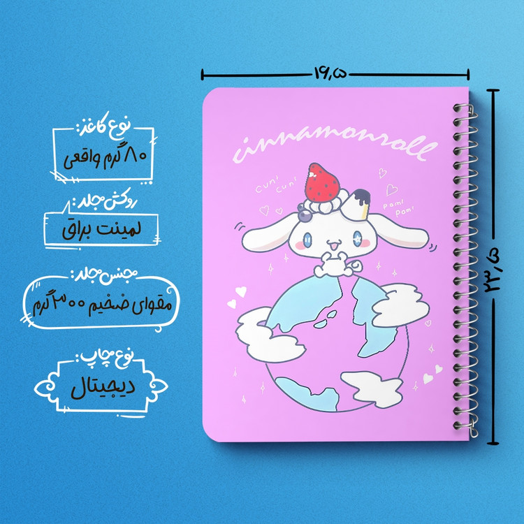 دفتر شطرنجی 50 برگ خندالو طرح سینامورول (Cinnamoroll) کد 37981