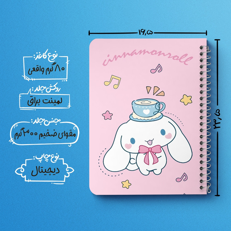 دفتر شطرنجی 50 برگ خندالو طرح سینامورول (Cinnamoroll) کد 37979