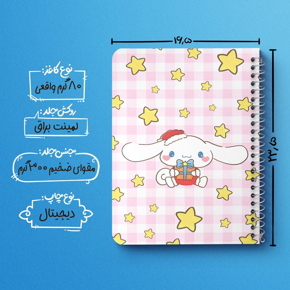 دفتر شطرنجی 50 برگ خندالو طرح سینامورول (Cinnamoroll) کد 37968