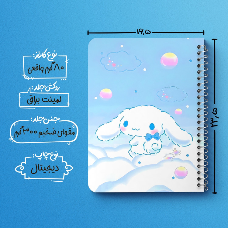 دفتر شطرنجی 50 برگ خندالو طرح سینامورول (Cinnamoroll) کد 37966