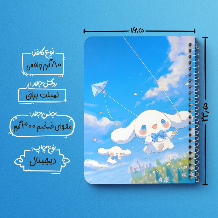 دفتر شطرنجی 50 برگ خندالو طرح سینامورول (Cinnamoroll) کد 37963