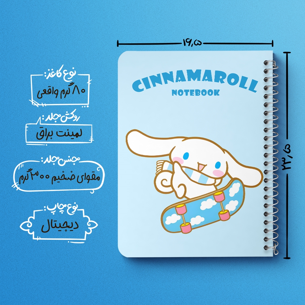 دفتر شطرنجی 50 برگ خندالو طرح سینامورول (Cinnamoroll) کد 37958