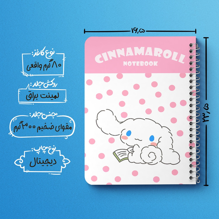 دفتر شطرنجی 50 برگ خندالو طرح سینامورول (Cinnamoroll) کد 37957