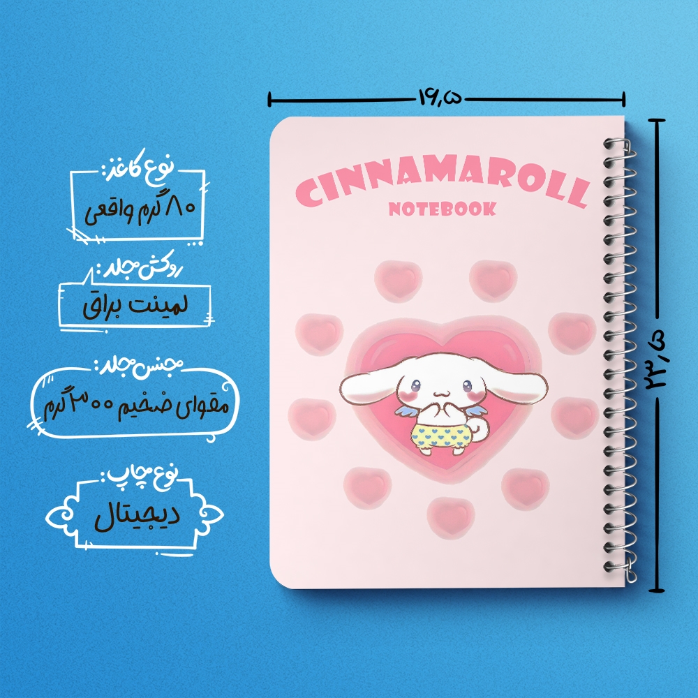 دفتر شطرنجی 50 برگ خندالو طرح سینامورول (Cinnamoroll) کد 37955