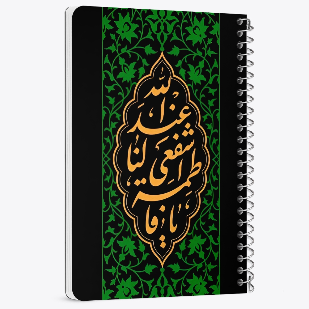 دفتر شطرنجی 50 برگ خندالو طرح حضرت فاطمه زهرا (س) کد 37931
