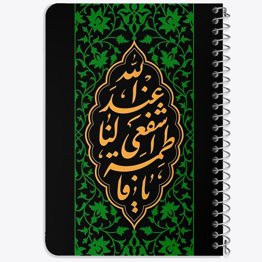 دفتر شطرنجی 50 برگ خندالو طرح حضرت فاطمه زهرا (س) کد 37931