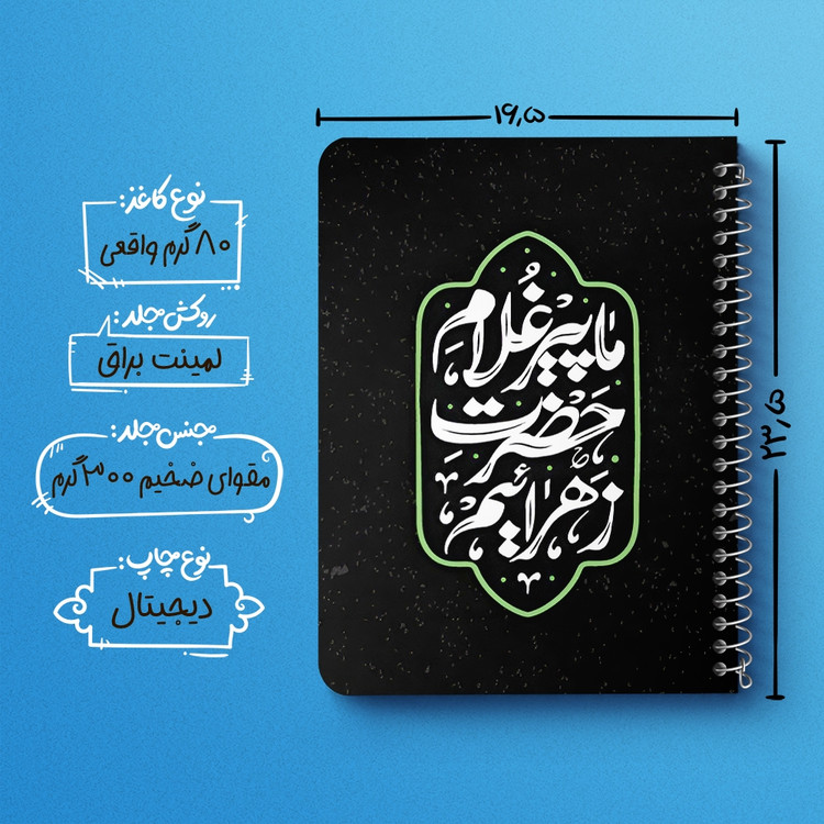 دفتر شطرنجی 50 برگ خندالو طرح ما پیرغلام حضرت زهراییم کد 37930