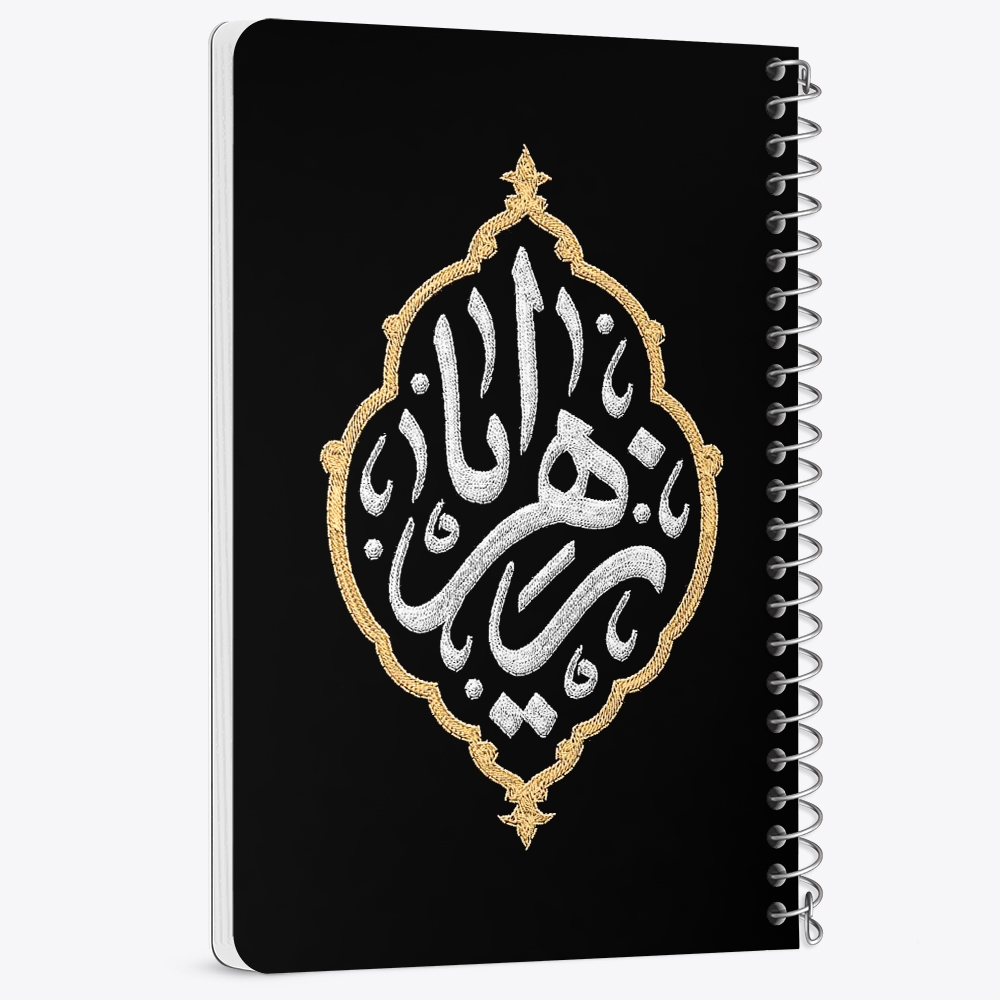 دفتر شطرنجی 50 برگ خندالو طرح یا زهرا (س) کد 37899