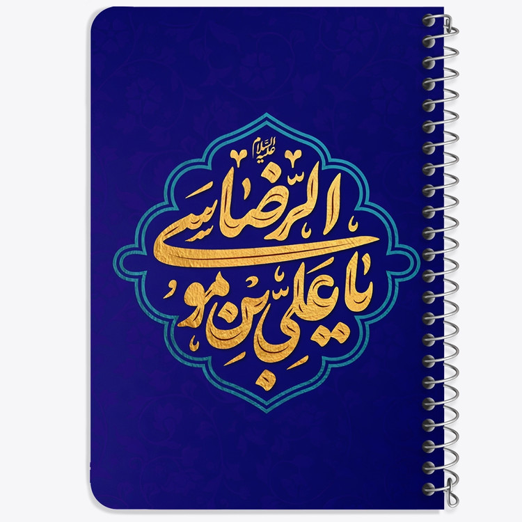 دفتر شطرنجی 50 برگ خندالو طرح یا علی بن موسی الرضا کد 37748