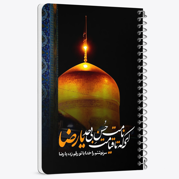 دفتر شطرنجی 50 برگ خندالو طرح امام رضا (ع) کد 37731