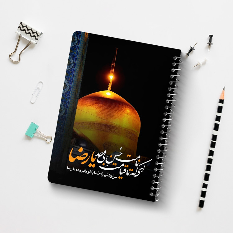 دفتر شطرنجی 50 برگ خندالو طرح امام رضا (ع) کد 37731