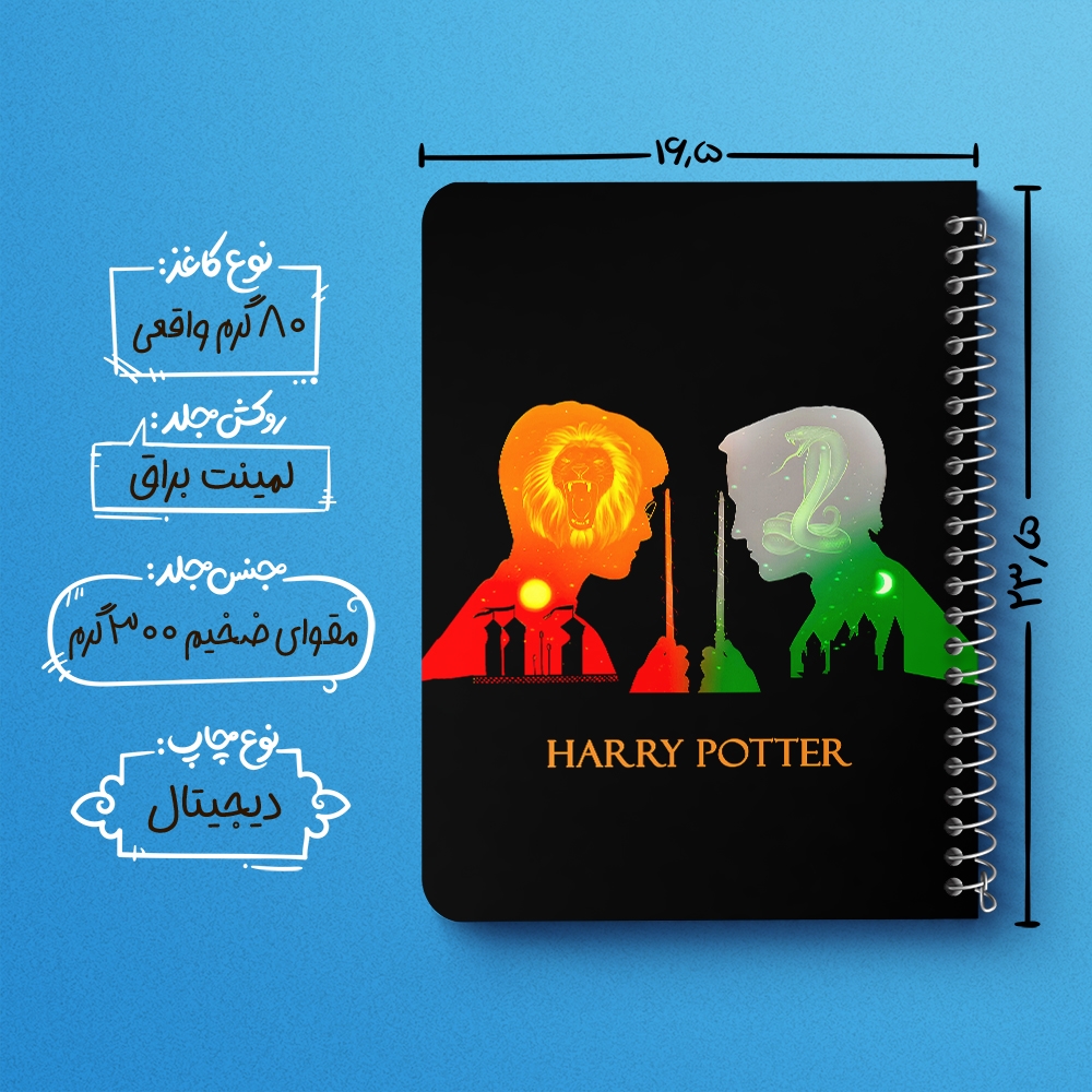 دفتر شطرنجی 50 برگ خندالو طرح هری پاتر و مالفوی (Harry Potter) کد 37497
