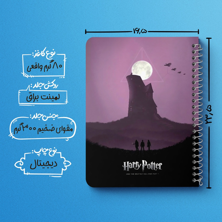 دفتر شطرنجی 50 برگ خندالو طرح هری پاتر (Harry Potter) کد 37486