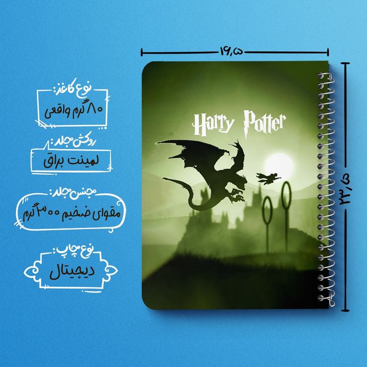 دفتر شطرنجی 50 برگ خندالو طرح هری پاتر (Harry Potter) کد 37483
