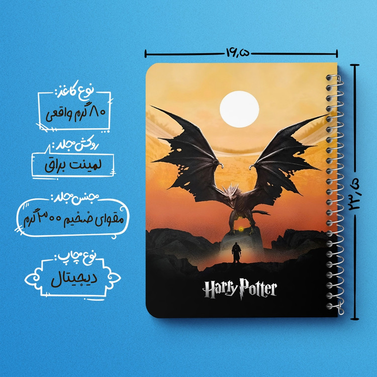 دفتر شطرنجی 50 برگ خندالو طرح هری پاتر (Harry Potter) کد 37482