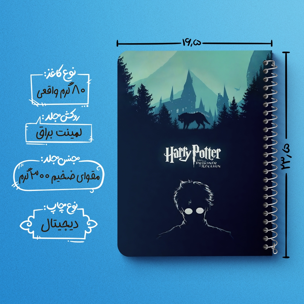 دفتر شطرنجی 50 برگ خندالو طرح هری پاتر (Harry Potter) کد 37478