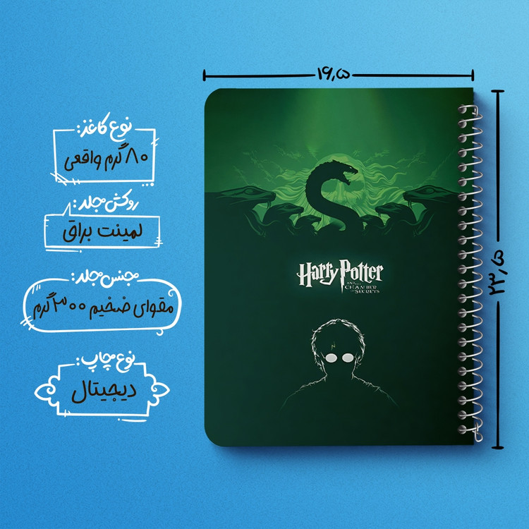 دفتر شطرنجی 50 برگ خندالو طرح هری پاتر (Harry Potter) کد 37474