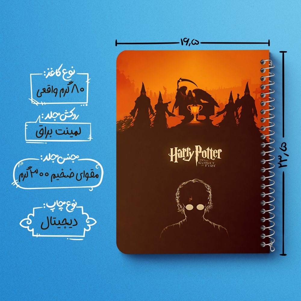 دفتر شطرنجی 50 برگ خندالو طرح هری پاتر (Harry Potter) کد 37473