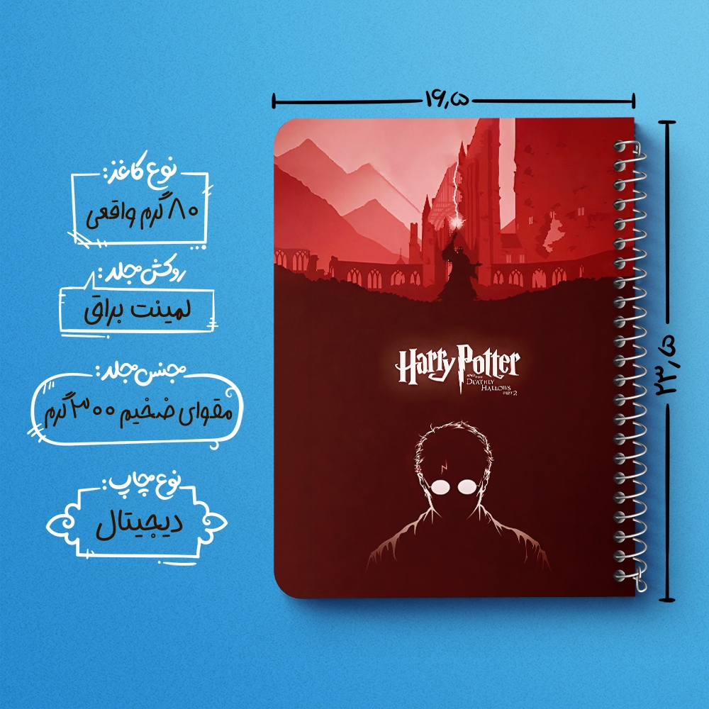 دفتر شطرنجی 50 برگ خندالو طرح هری پاتر (Harry Potter) کد 37472