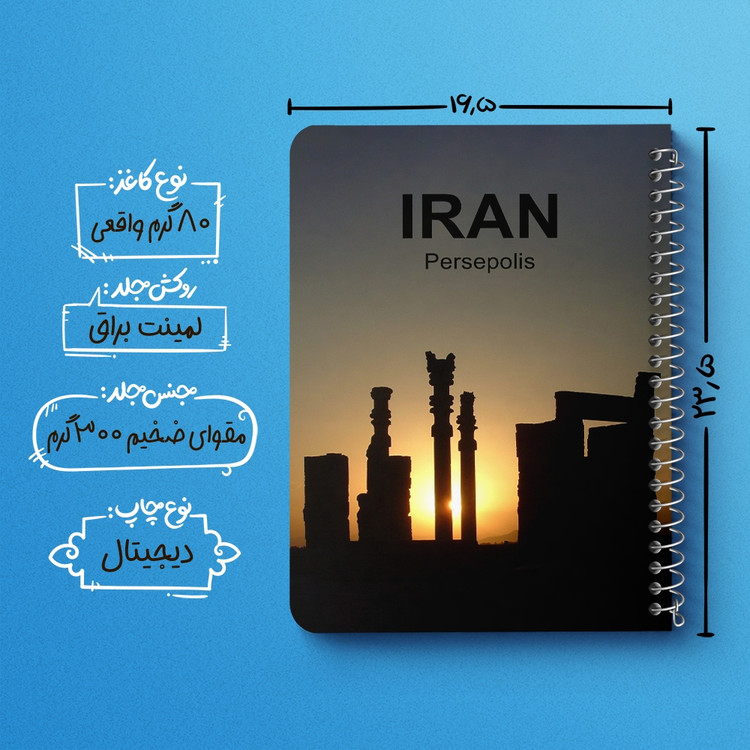 دفتر شطرنجی 50 برگ خندالو طرح تخت جمشید شیراز کد 37441