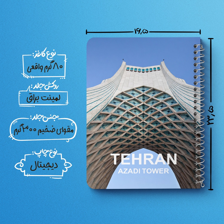 دفتر شطرنجی 50 برگ خندالو طرح برج آزادی تهران کد 37360